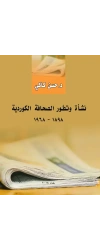 غلاف شأة وتطور الصحافة الكوردية